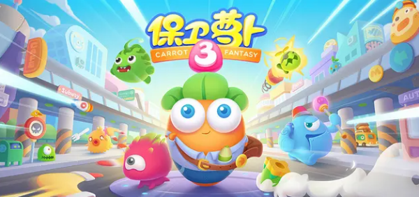 《保卫萝卜3》码头60关攻略