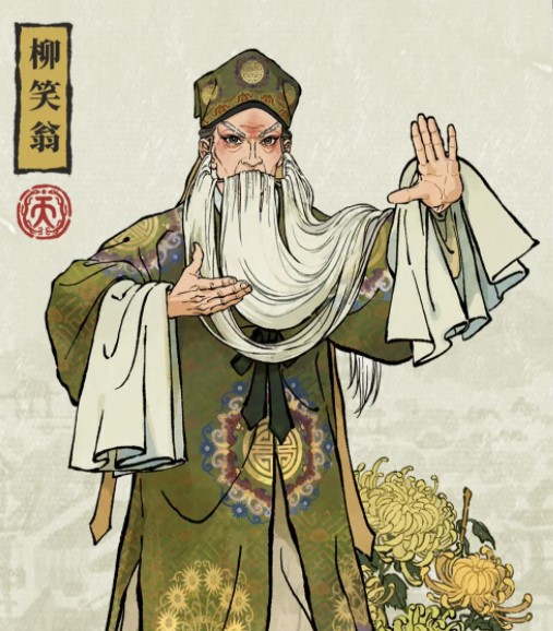 江南百景图柳笑翁有神天赋 柳笑翁角色故事详情
