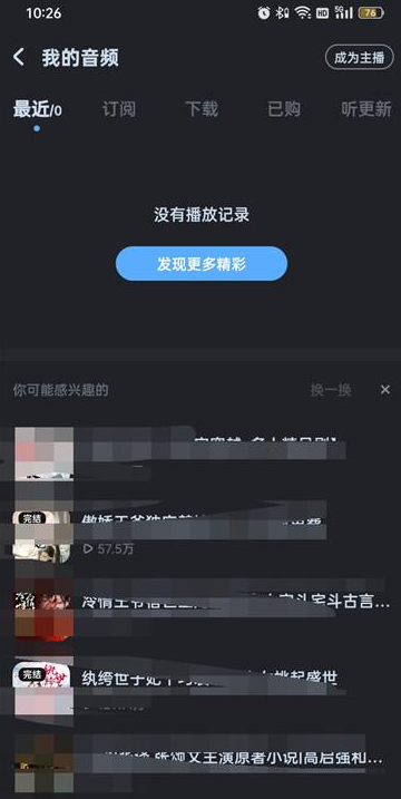 酷狗音乐如何查找电台播放记录 查询电台记录步骤教程