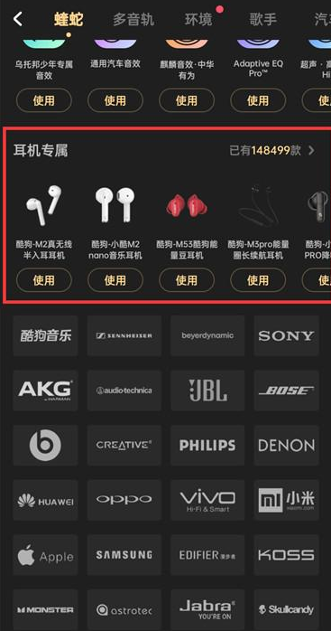 酷狗音乐如何切换耳机音效 设置耳机音效步骤攻略