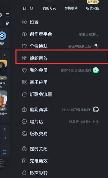 酷狗音乐如何切换耳机音效 设置耳机音效步骤攻略