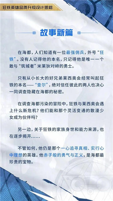王者荣耀狂铁重做了哪些内容 新版本狂铁背景故事推荐