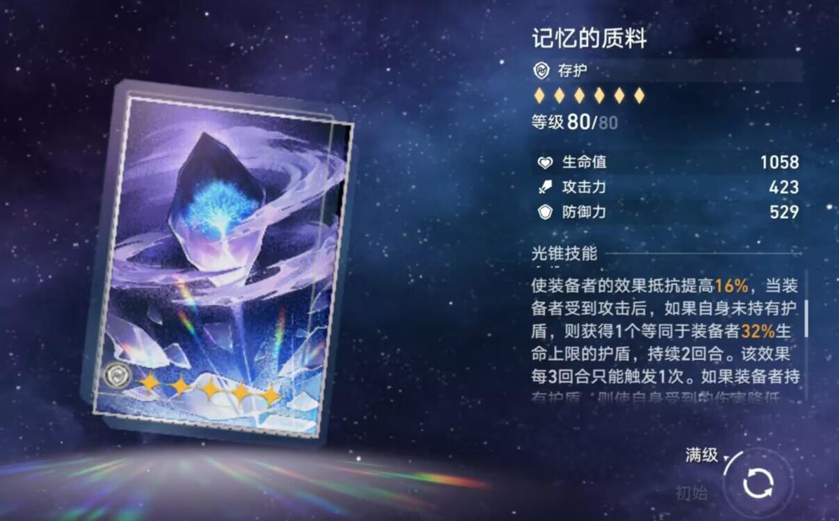 崩坏：星穹铁道记忆的质料光锥好用吗 记忆的质料属性强度详情