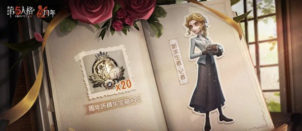 第五人格求生者记者什么日期上线 新角色记者技能效果预测