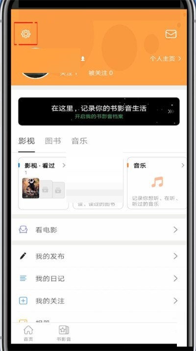 豆瓣在哪里切换不同账号 快速切换账号详细教程