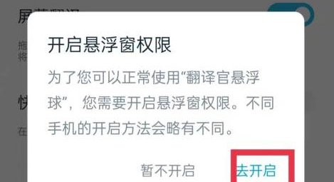 有道翻译官如何开启屏幕翻译 设置屏幕翻译步骤攻略