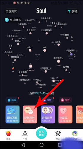 soul在哪里创建派对房间 炸派对玩法模式推荐