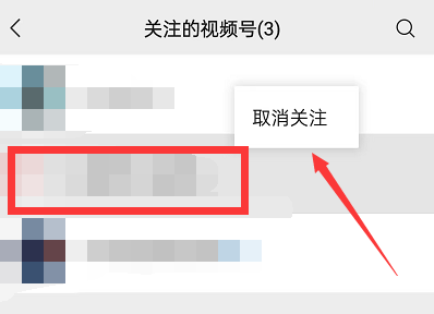 微信如何取关视频号 取消关注视频号操作流程解答