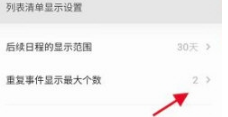 Todo清单在哪里添加重复事件 设置重复事件详细教程