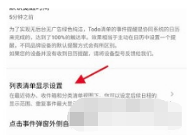 Todo清单在哪里添加重复事件 设置重复事件详细教程