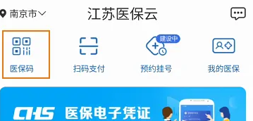 江苏医保云如何激活医保 激活医保电子凭证流程解答