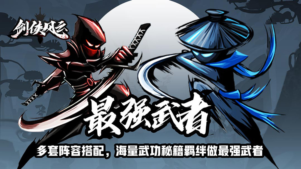 剑侠风云如何选择武功技能 排位赛武功搭配方案推荐