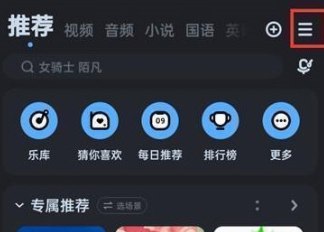 酷狗音乐如何设置开场语音 自定义问候音步骤攻略