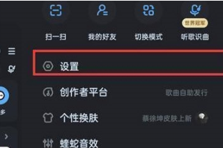 酷狗音乐如何设置开场语音 自定义问候音步骤攻略