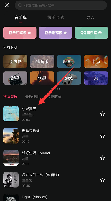快影APP在哪里添加音乐 导入背景音乐流程解答