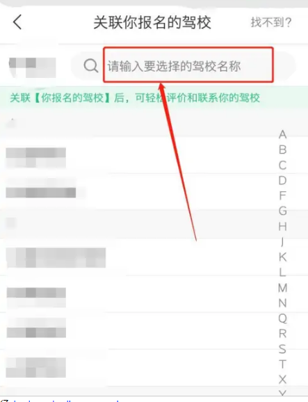 驾校一点通如何切换驾校 更换驾校方法流程解答