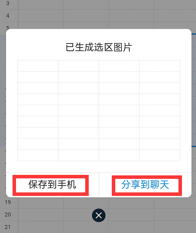 钉钉表格如何生成图片 表格转换图片具体教程