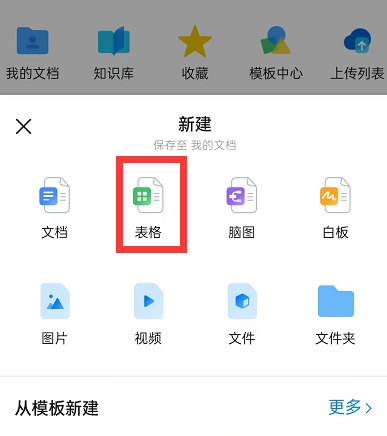 钉钉表格如何生成图片 表格转换图片具体教程