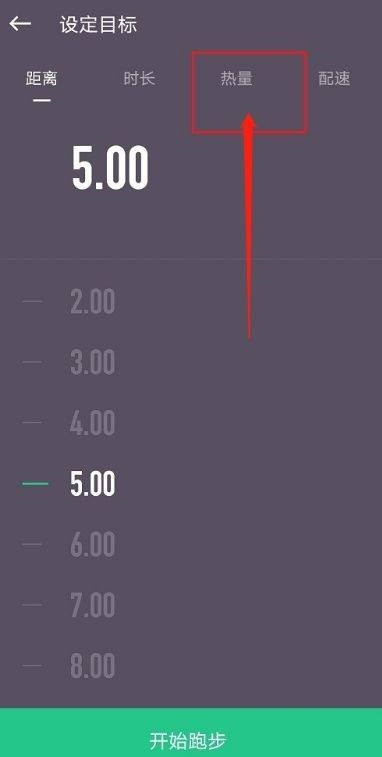 Keep跑步在哪里添加热量目标 设置热量目标步骤攻略