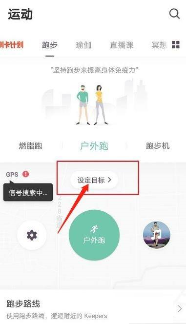 Keep跑步在哪里添加热量目标 设置热量目标步骤攻略