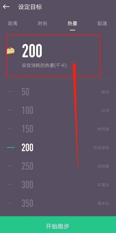 Keep跑步在哪里添加热量目标 设置热量目标步骤攻略