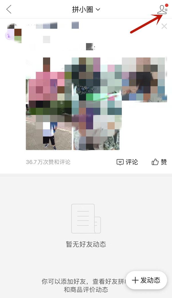 拼多多在哪里添加新好友 加好友操作详细教程