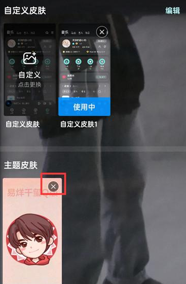酷狗音乐在哪里删除个性皮肤 删除皮肤方法操作详情
