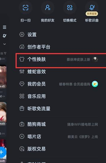 酷狗音乐在哪里删除个性皮肤 删除皮肤方法操作详情