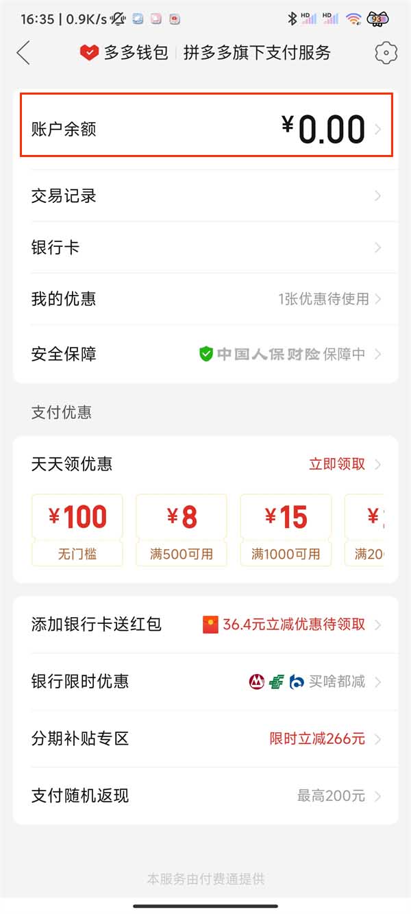 多多支付如何看账户余额 拼多多查询账户余额步骤教程
