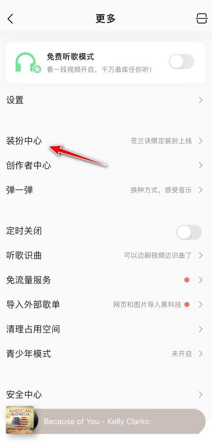 QQ音乐如何设置开机语音 开启开机语音步骤教程