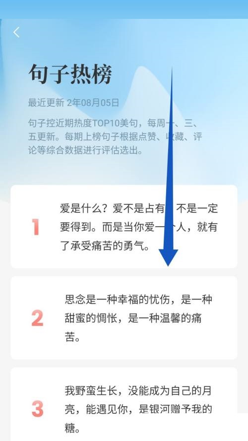 句子控如何查看句子热榜 查询句子热榜步骤教程