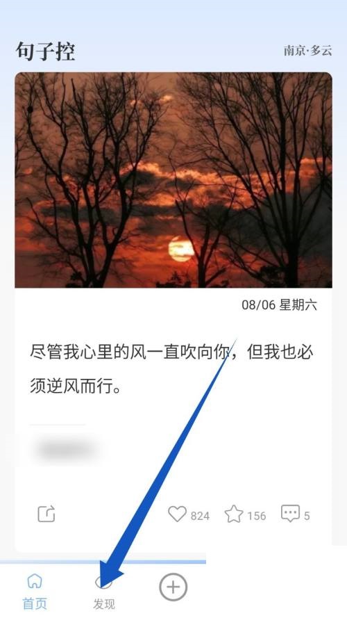 句子控如何查看句子热榜 查询句子热榜步骤教程