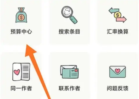 青子记账在哪里进行预算规划 制定预算操作详细教程