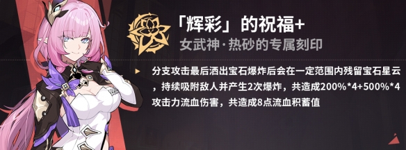 崩坏3苏莎娜乐土适合什么圣痕 苏莎娜圣痕装备方案推荐