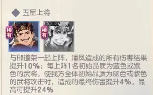 三国志幻想大陆潘凤专武是什么 潘凤专武属性效果详情