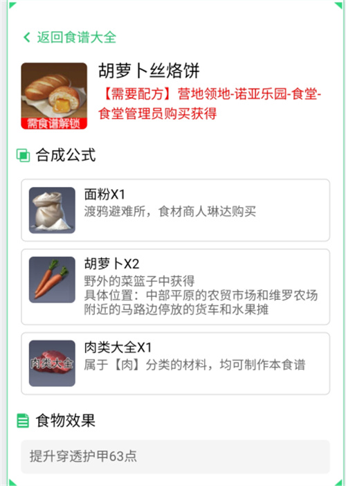 黎明觉醒如何制作胡萝卜丝烙饼 胡萝卜丝烙饼需要材料详情