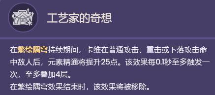 原神卡维有什么属性天赋 卡维技能效果详情