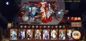 阴阳师3.17百鬼弈玩法技巧 3.17式神阵容打法详情