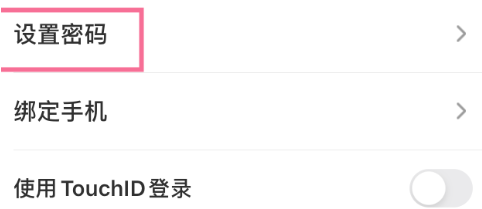 芒果TV在哪里修改登录密码 更改密码操作步骤教程