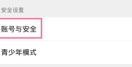 芒果TV在哪里修改登录密码 更改密码操作步骤教程