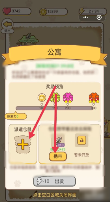 仓鼠公寓如何旅行？仓鼠公寓外出探险攻略