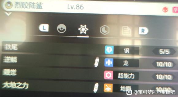 宝可梦传说阿尔宙斯烈咬陆鲨性格选择及配招推荐