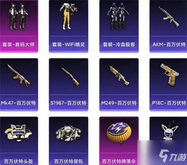《和平精英》2022周年庆返场皮肤汇总 三周年返场皮肤有什么？