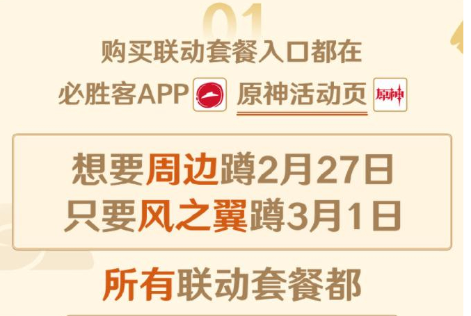 原神必胜客联动实体周边在哪领取 联动实体周边获取途径详情