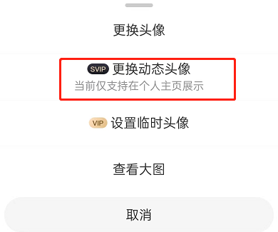微博如何设置动态头像 添加动态头像步骤攻略