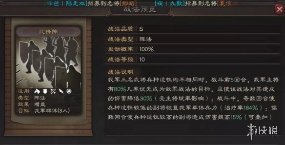 《三国志战略版》武锋程普阵容推荐 武锋阵战法搭配攻略