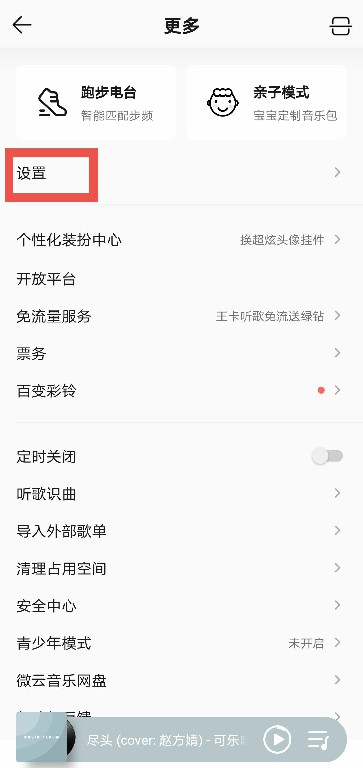 QQ音乐如何开启智能音效 设置智能音效步骤教程