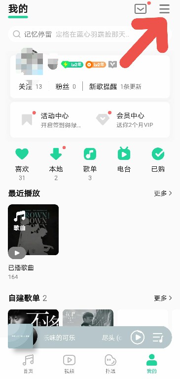 QQ音乐如何开启智能音效 设置智能音效步骤教程