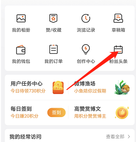 微博在哪里找到粉丝头条订单 查询粉丝头条订单流程解答
