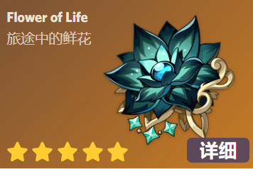 原神水仙之梦圣遗物有什么属性 水仙之梦套装效果介绍